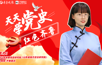 天天学党史·红色齐鲁199|卫生所转移进村庄，村民争着挖地道
