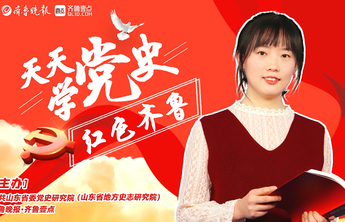 天天学党史·红色齐鲁201|天福山武装起义点燃胶东抗日烽火