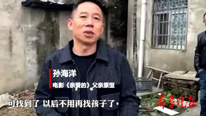 果然视频丨孙海洋：以前的记恨都已淡忘，只要孩子过得好就好