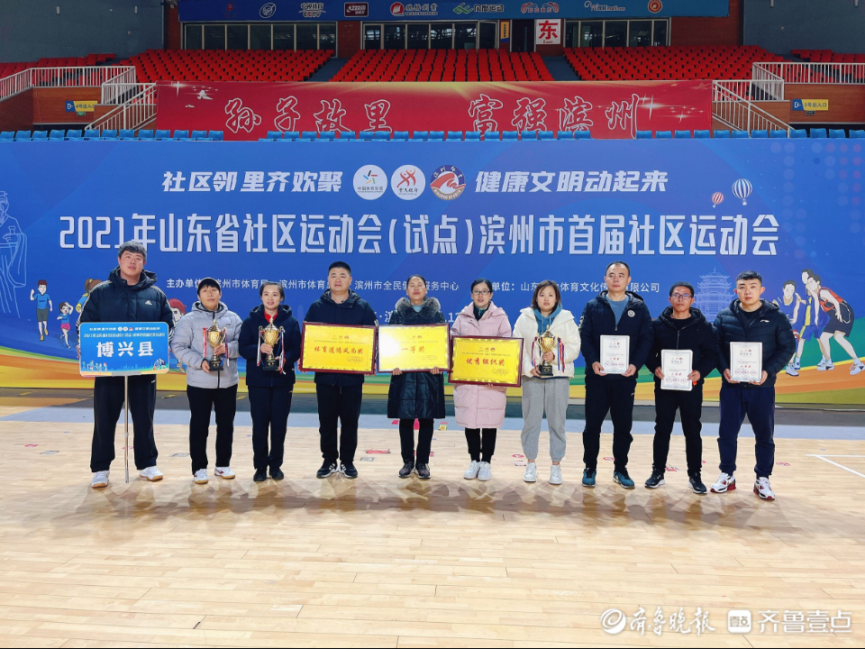 博兴县夺得滨州市首届社区运动会总成绩冠军