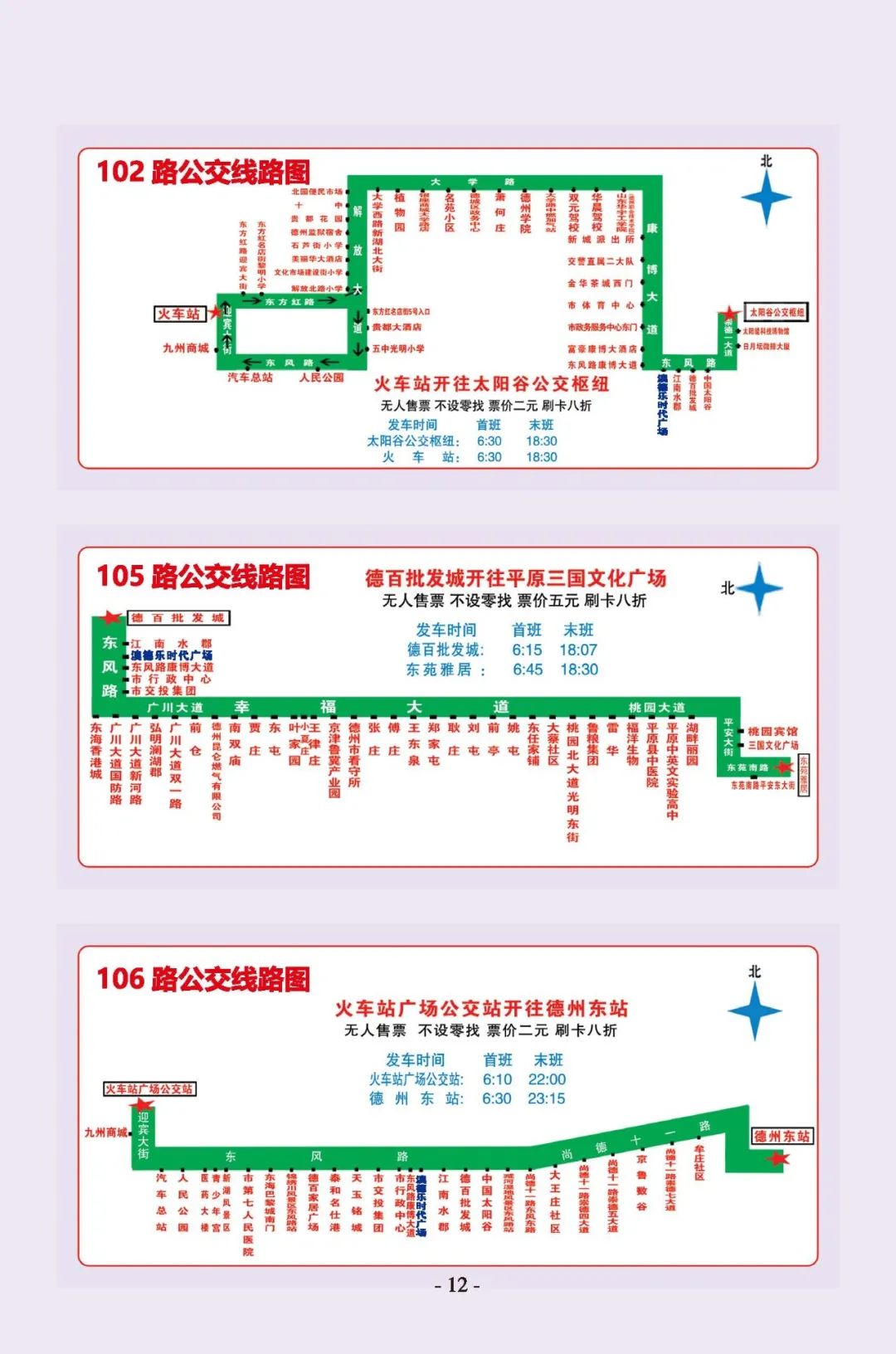 德州109路公交车路线图图片