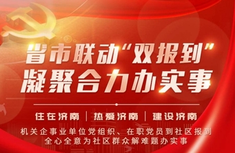 关于省市联动深化“双报到” 为民办实事 优秀项目评选结果公示