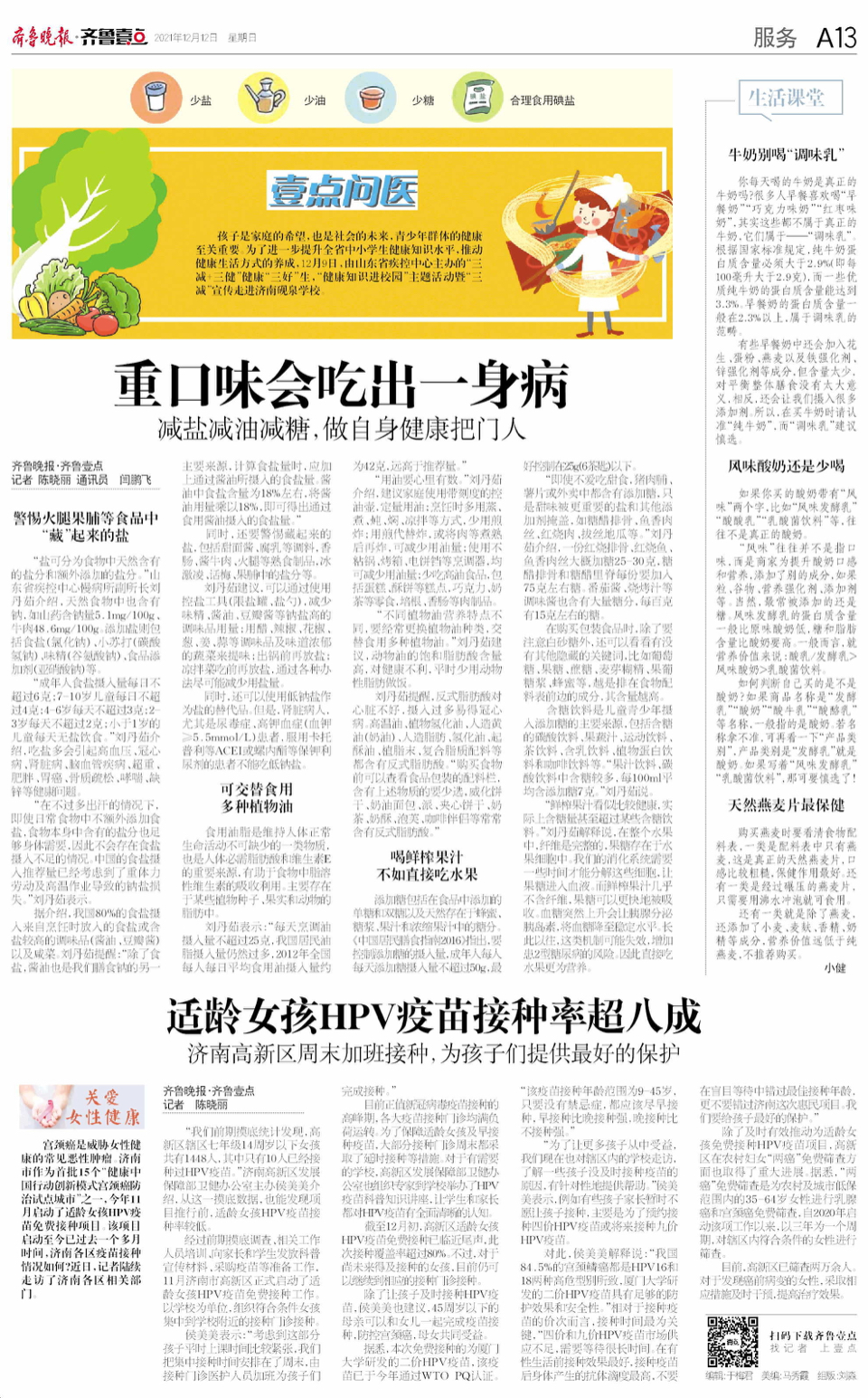 济南高新区适龄女孩HPV疫苗接种超80% ，两癌筛查两万余人