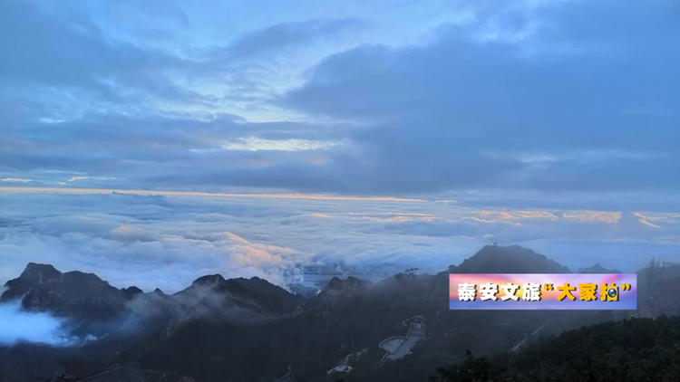 泰安文旅“大家拍”首期活动投稿作品选登