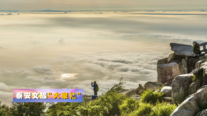 泰安文旅“大家拍”首期活动颁奖仪式举行，二期活动持续征稿