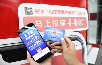 “齐鲁保2021”参保截止倒计时3天！错过等一年！