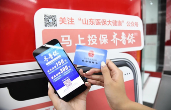 “齐鲁保2021”投保通道即将关闭，再不买就来不及了！