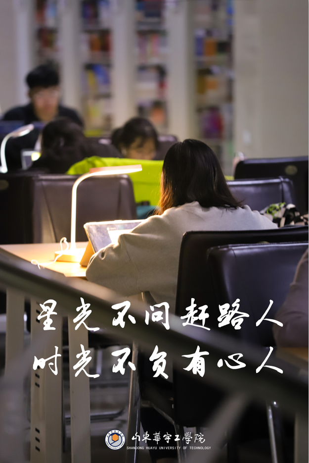 山东华宇工学院实拍学校考研生