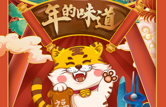 你送祝福 我来传达,齐鲁壹点“年的味道”主题征集活动开始啦