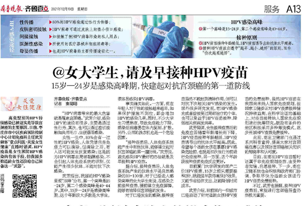 @女大学生，请及早接种HPV疫苗