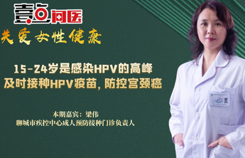 HPV可通过皮肤上的细小伤口感染，女大学生应及早接种