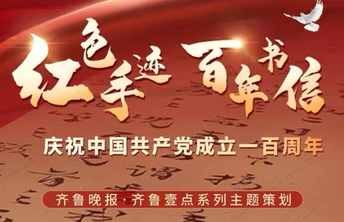 《百年书信·红色手迹》音视频栏目长图海报