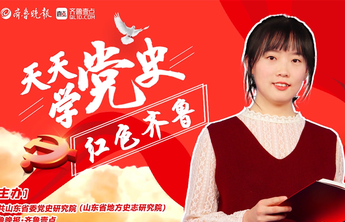 天天学党史·红色齐鲁211｜莱阳战役：胶东保卫战取得完全胜利