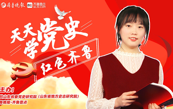 天天学党史·红色齐鲁213|常大娘：老槐树般为战士们遮风挡雨