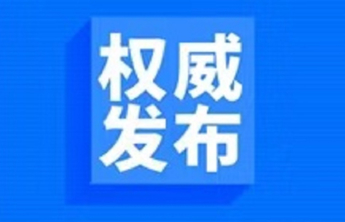 潍坊交警发布易结冰路段，警方将实时发布天气预警及路况信息