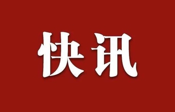 郑士民同志任中共金乡县委书记、党校校长