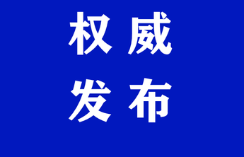 罗建同志任莱山区委书记