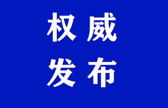 卢春玲同志任莱阳市委书记