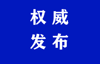 李金涛同志任福山区委书记