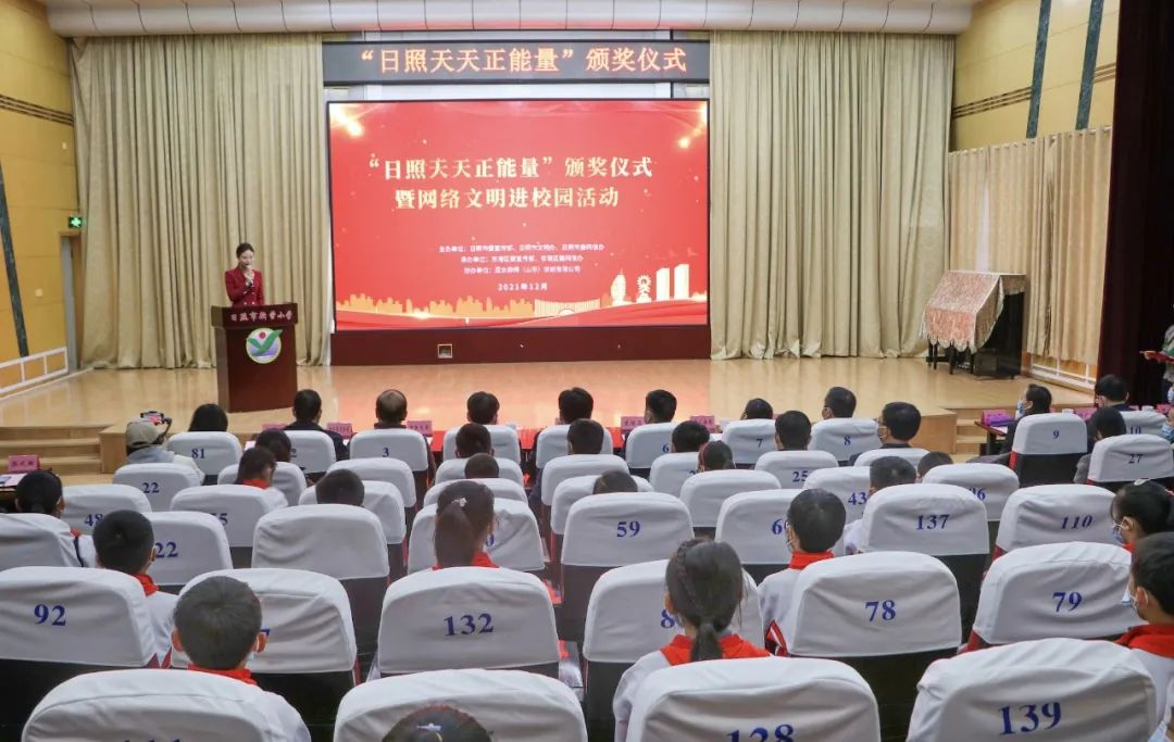 传递网络文明 汇聚美德力量 “日照天天正能量”颁奖仪式举行