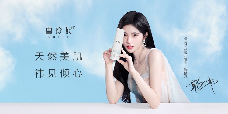 2021年6月18日,雪玲妃官宣了鞠婧祎为雪玲妃品牌代言人,官宣当日