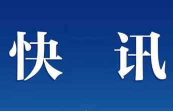 李丽同志任中共曲阜市委书记、党校校长