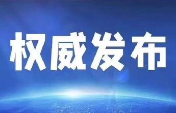 张雷同志任中共临沭县委书记，侯素云同志提名为临沭县县长候选人