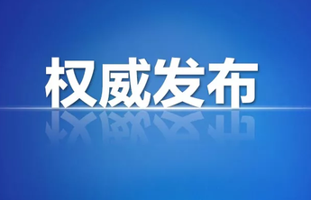 临清市最新人事任命，涉及代市长、副市长等