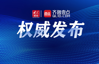 权威发布丨岚山最新人事任免