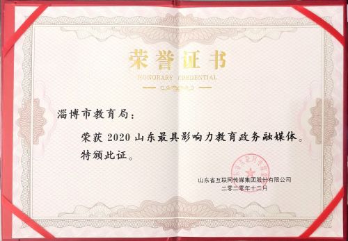 厚道齐地•美德淄博⑤｜“淄博教育发布”团队：助力教育改革发展