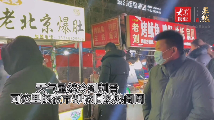 寒战丨零下9度的枣庄，是什么让他们依然坚守“深夜食堂”