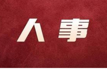 人事调整｜朱玉友任博山区代理区长