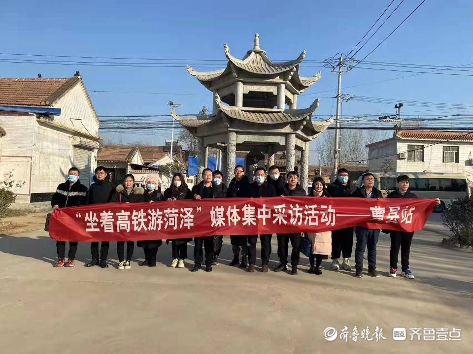从“宇宙中心”到“麒麟之乡”，菏泽开展“坐着高铁游菏泽”活动
