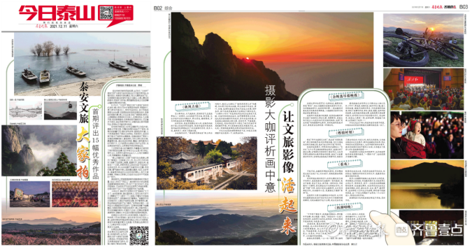 泰安文旅“大家拍”活动获评山东“五个大家”系列活动优秀案例