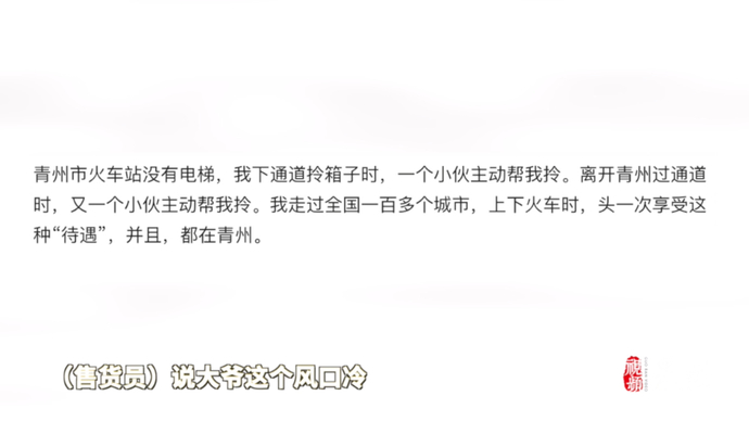 果然视频｜东北退休教师游山东10天，“小事反映了山东人人品”