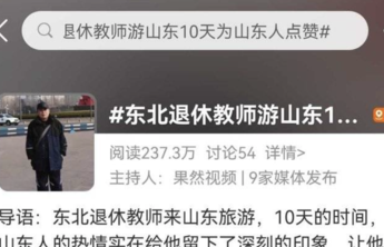 马上就评|“芝麻小事”饱含山东热情