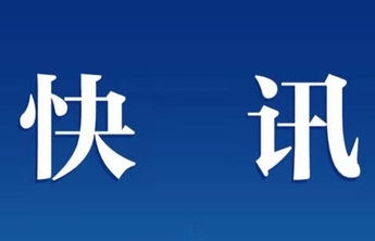 人事任命|王建文为邹城市人民政府副市长、代理市长