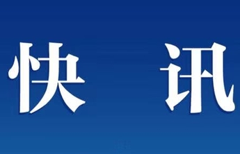 人事任命|王营为兖州区人民政府副区长、代理区长