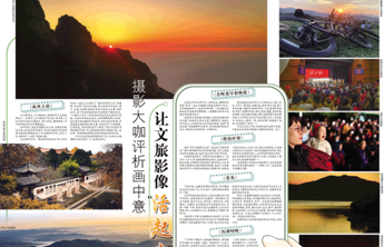 喜报！泰安文旅"大家拍"获评省优秀案例！第三期活动投稿开启