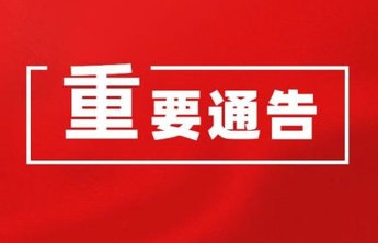 2022年高考外语听力考试期间泰城部分道路实行交通管制的通告