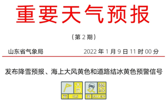 山东将迎大风降温雨雪天气，济南等7市有小到中雪局部大雪