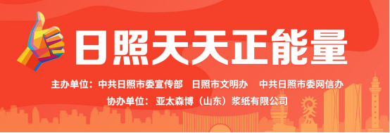 日照天天正能量丨莒县大学生孙梓淇把奖学金送到幸福院