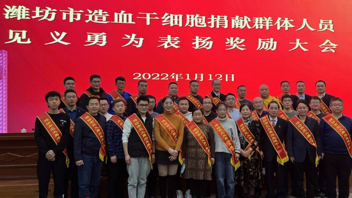 果然视频｜潍坊表彰74名造血干细胞捐献者为见义勇为