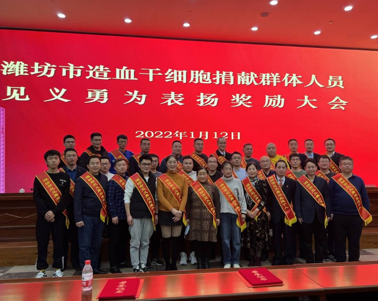 1月12日下午，潍坊市对74名人员授予“潍坊市见义勇为先进个人”荣誉称号并进行奖励。这是潍坊市首次将捐献造血干细胞纳入见义勇为行为，也是首次召开奖励大会。