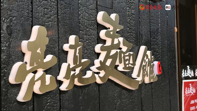 壹点餐饮|老汤“新”面“老”味道，亮亮拉面带您品味拉面魅力