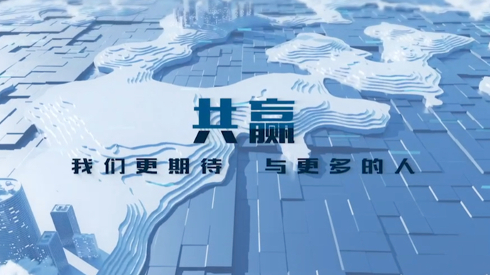 共赢——“聚力2022”齐鲁晚报·齐鲁壹点年度盛典第二篇章