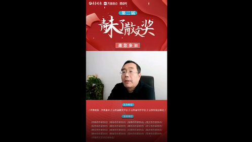 果然视频丨济南市作协主席张鸿福寄语第二届青未了散文奖