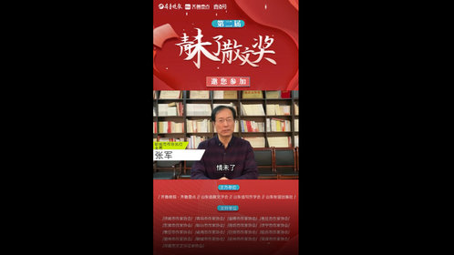 果然视频丨山东友谊出版社副总编辑王俊杰寄语第二届青未了散文奖