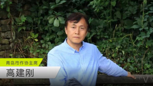 果然视频丨青岛市作协主席高建刚寄语第二届青未了散文奖