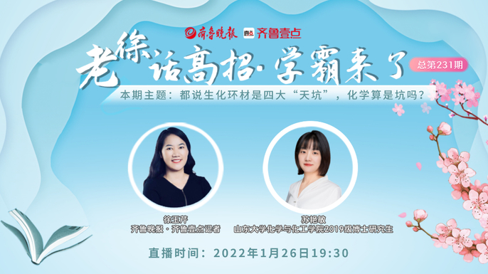 老徐话高招 | 都说生化环材是四大“天坑”，化学算是坑吗？